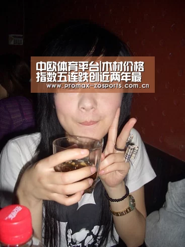 中欧体育平台|木材价格指数五连跌创近两年最低(图1) 中欧体育