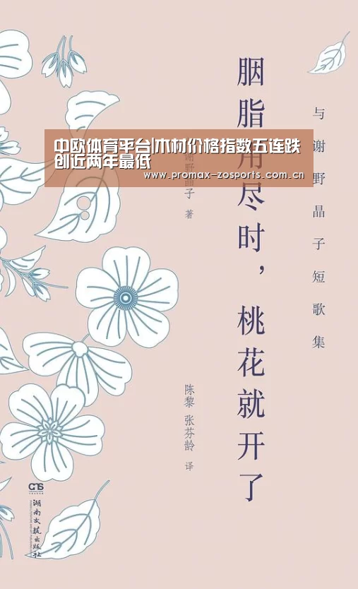 中欧体育平台|木材价格指数五连跌创近两年最低(图2) 中欧体育平台