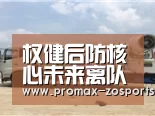 权健后防核心未来离队已成定局!下赛季球队多个位置都急需补强-中欧体育官网(图1) 中欧体育官网