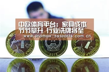 中欧体育平台