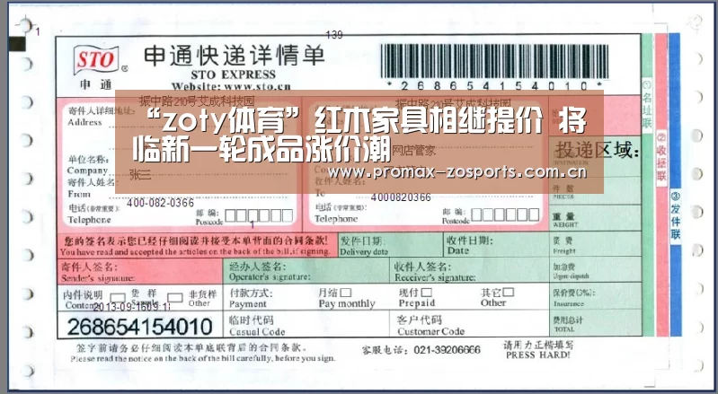 “zoty体育”红木家具相继提价 将临新一轮成品涨价潮(图3) 中欧体育