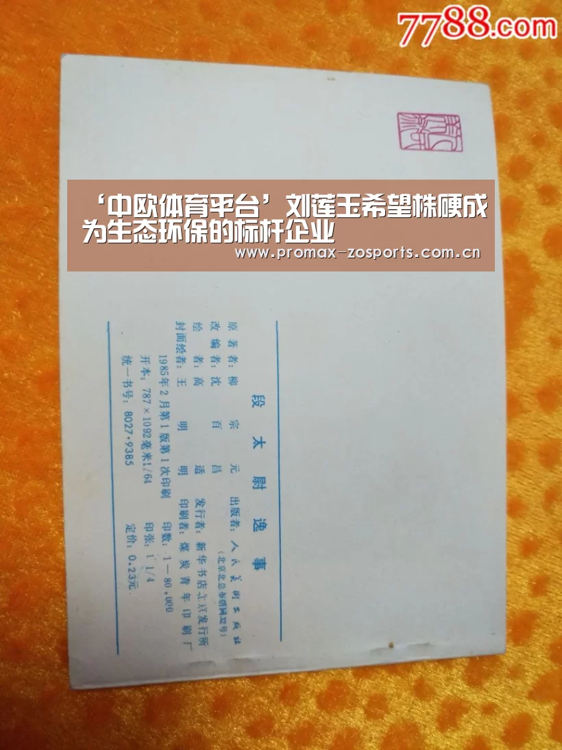 中欧体育平台