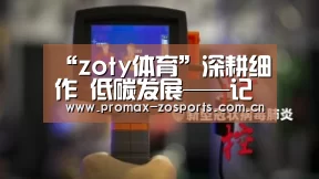 中欧体育
