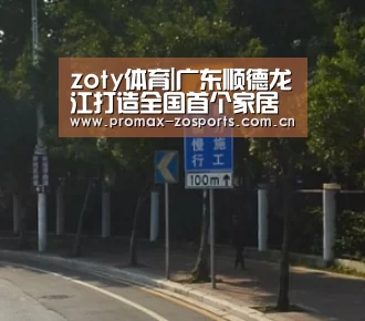 zoty体育